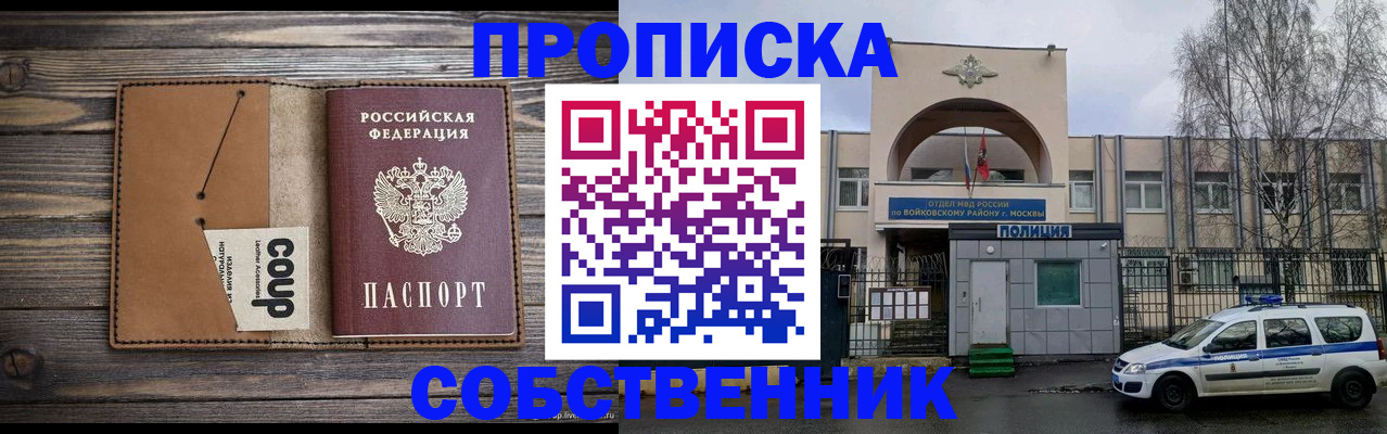 прописка от собственника в Дмитрове