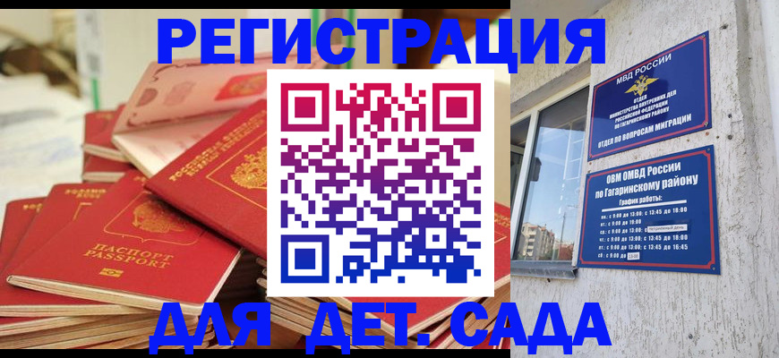 регистрация для дет. сада в Дмитрове