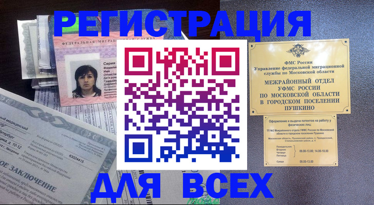 временная прописка в Дмитрове