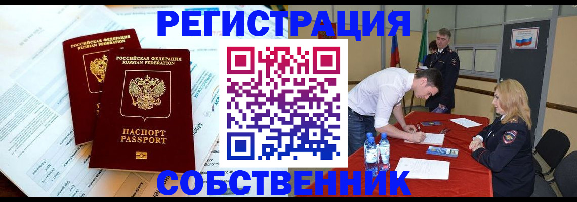 прописка в Дмитрове