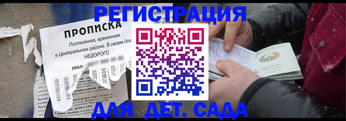 прописка от собственника в Дмитрове